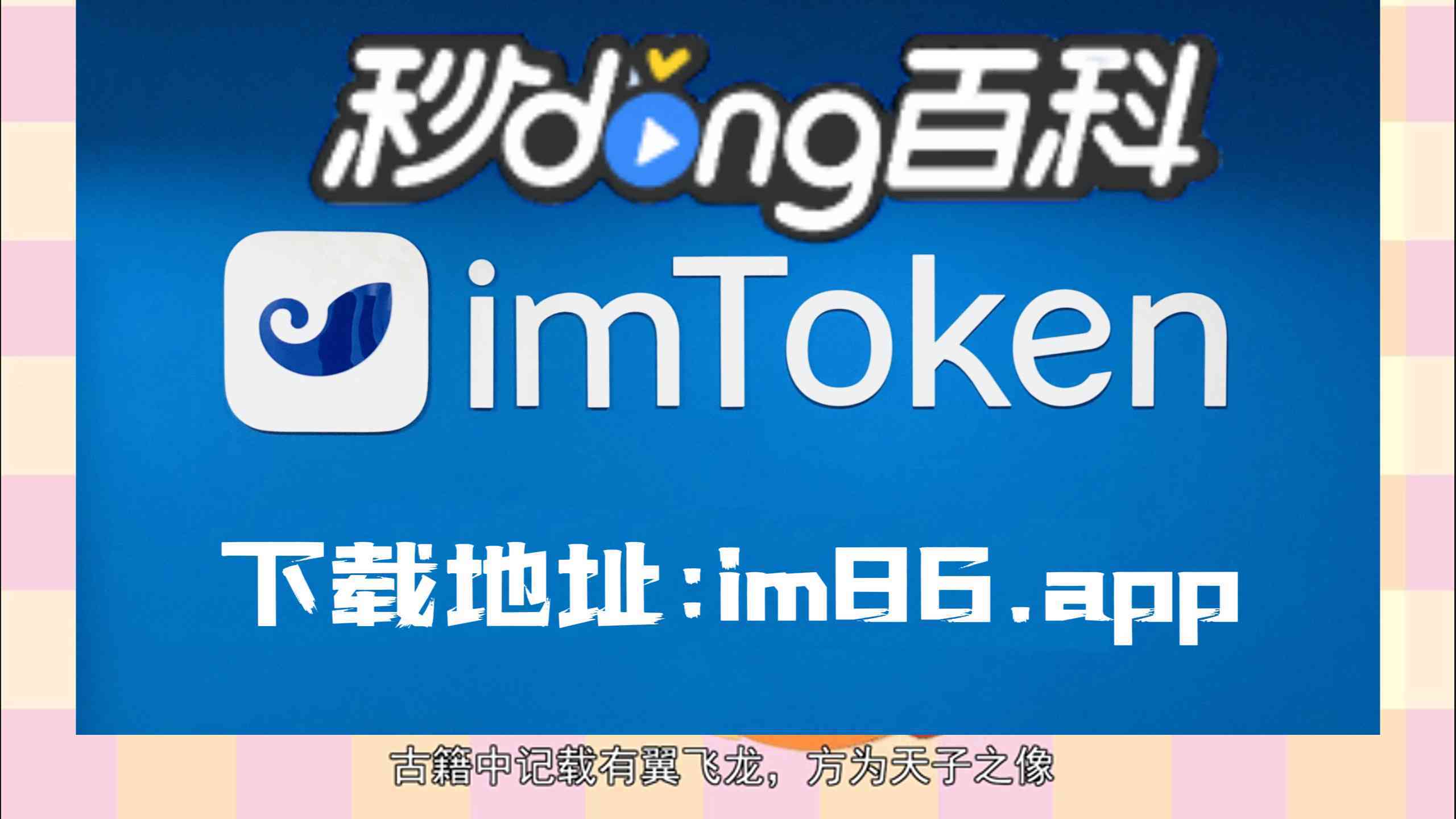 imtoken钱包1.0，imtoken钱包国际版30