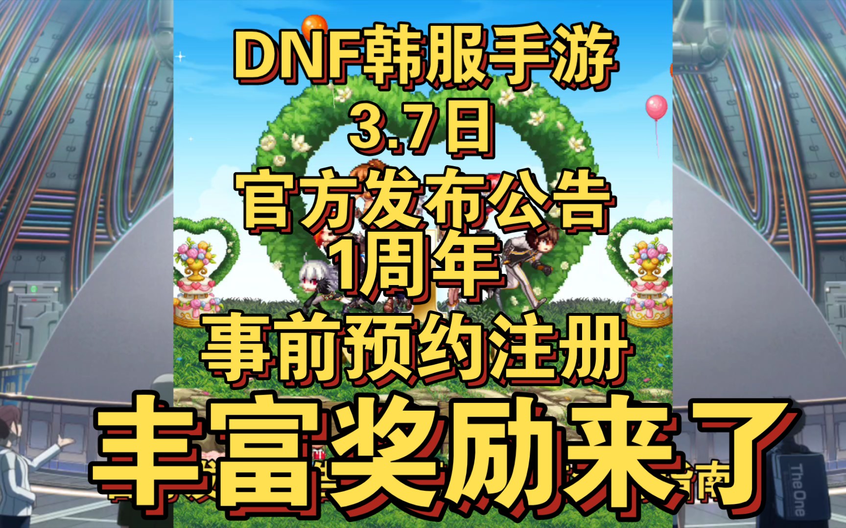 dnf韩服手游官网入口，dnf韩服手游叫什么名字