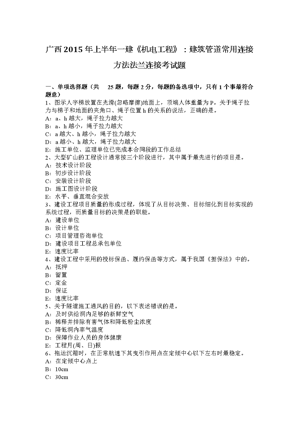 梯子与地面夹角为什么60，梯子与地面的夹角应为65左右,工作人员