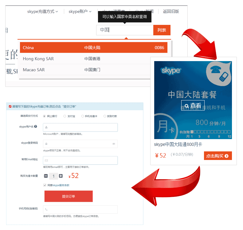 skype充值多久到账，skype充值页面打不开