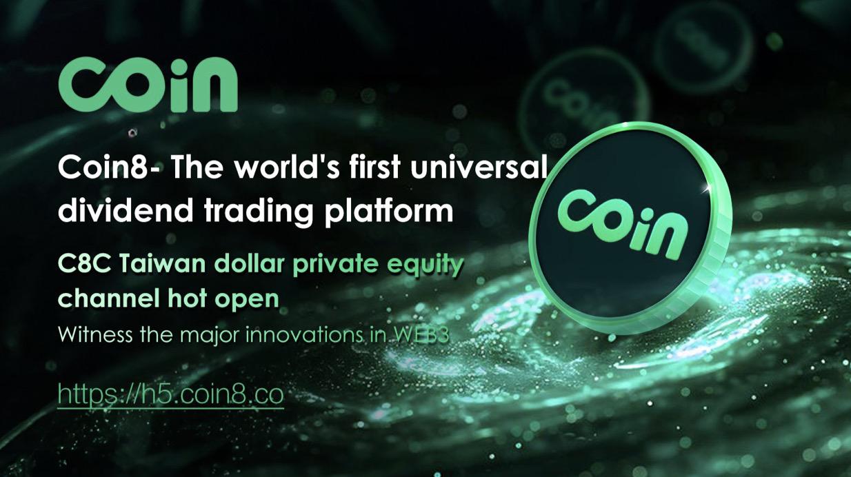 COIN8交易平台，coolcoin交易平台app