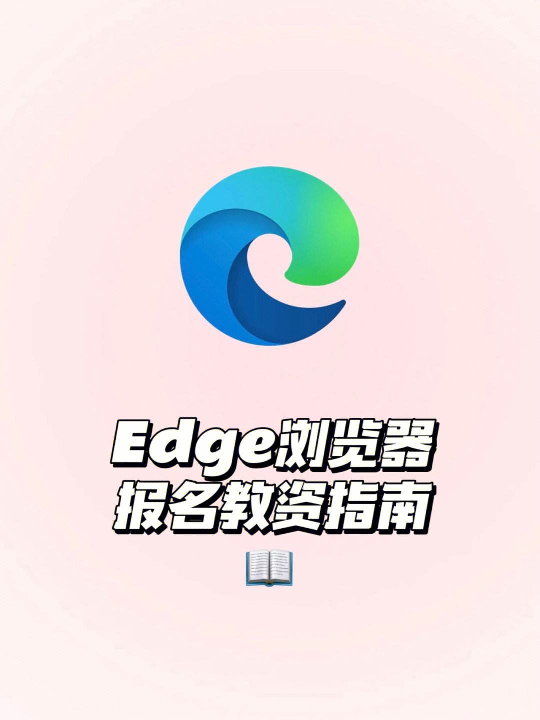 电脑edge浏览器下载官网的简单介绍