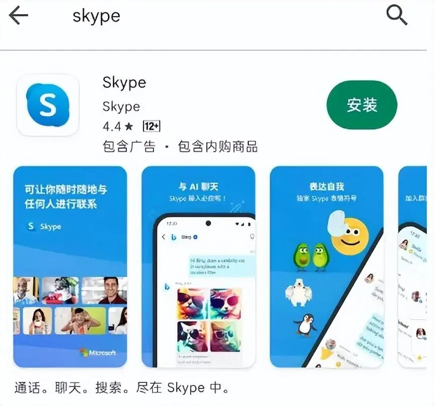 skype是微软自带的吗，microsoft skypeapp