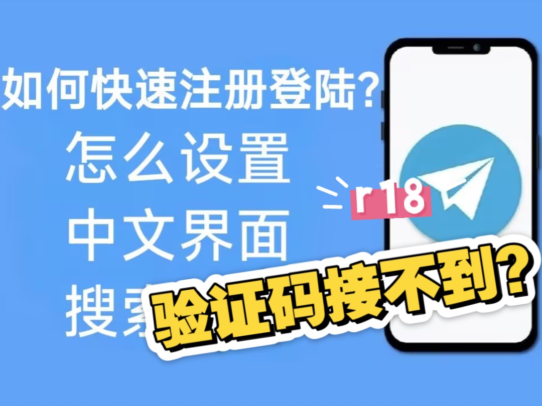 telegramiOS登陆教学，iphone telegram登录