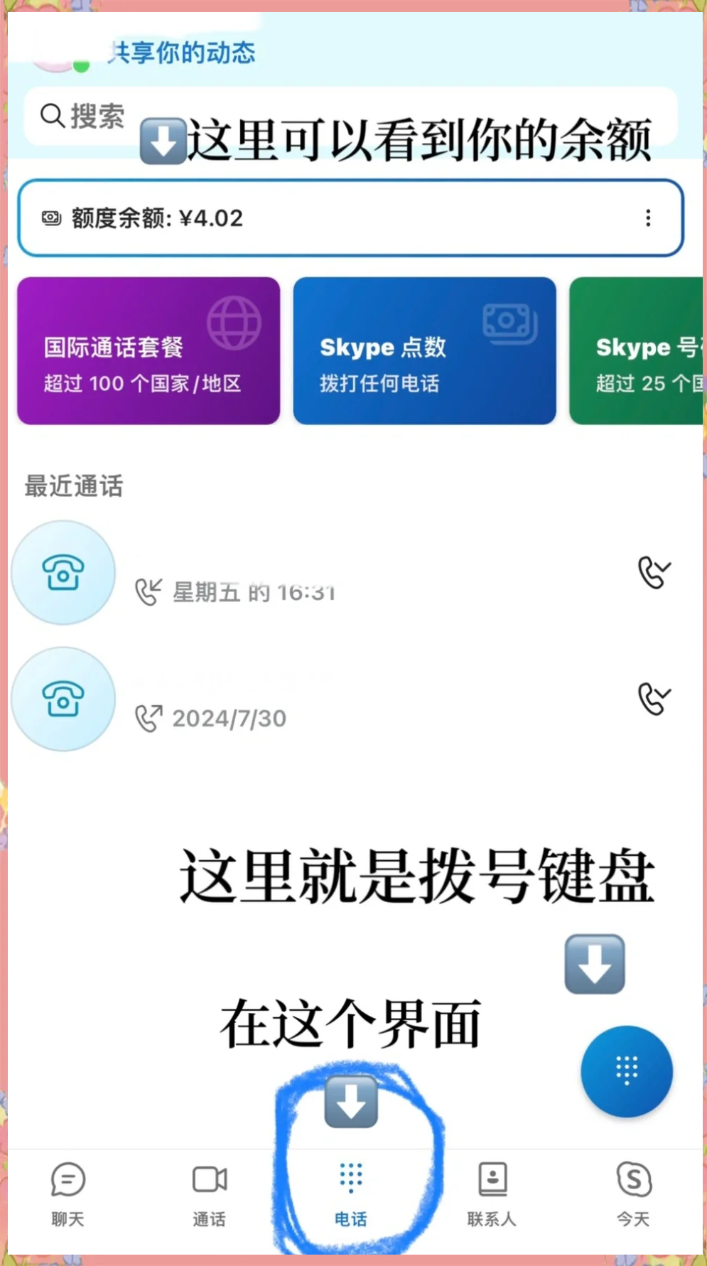 skype是啥软件，skpe安卓手机免费下载