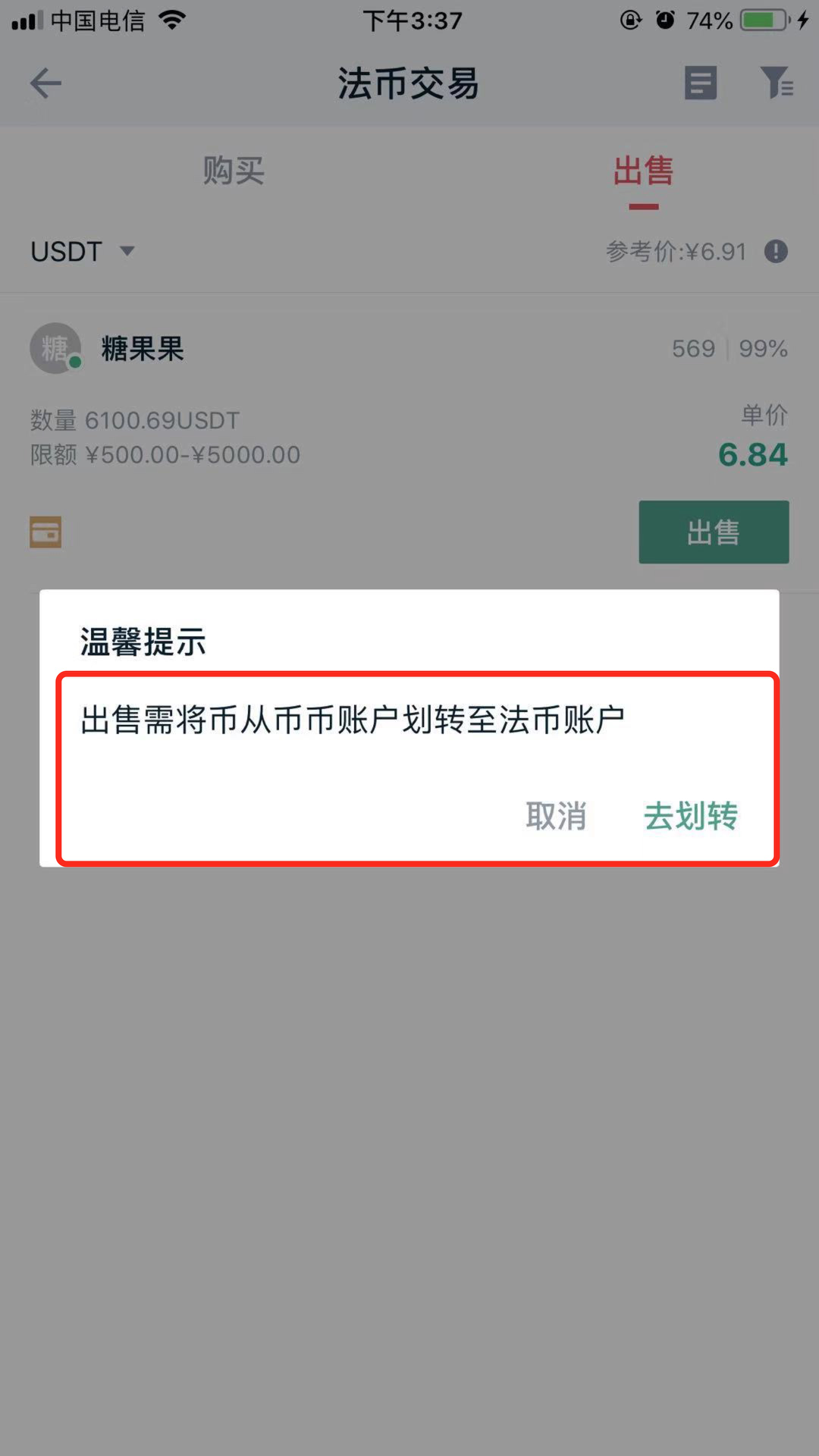 usdt交易所app下载，usdt交易平台软件官网app