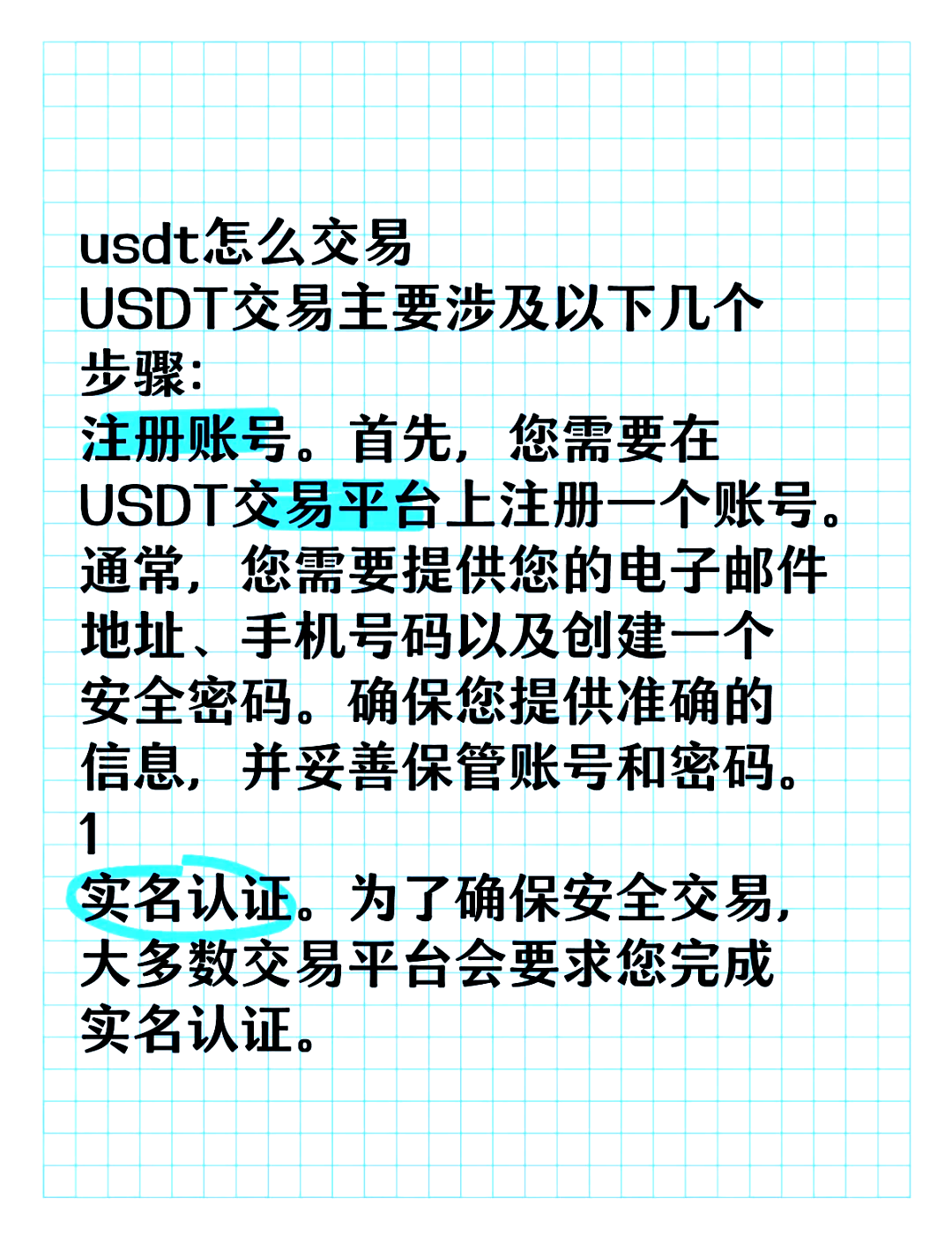 usdt官方交易平台，usdt交易平台软件下载