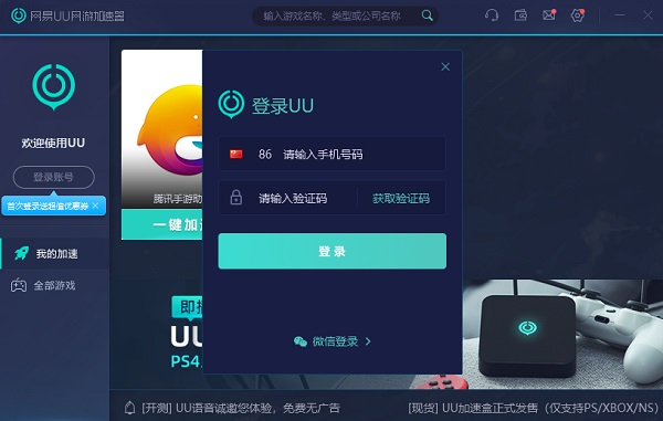 w加速器下载ios，shadow加速器下载