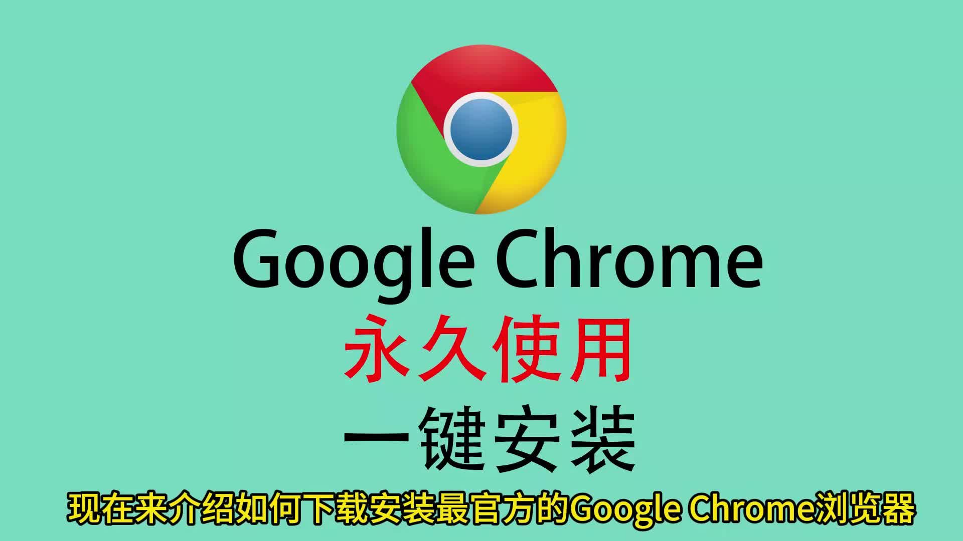 chrome浏览器pc，chrome浏览器pc版下载