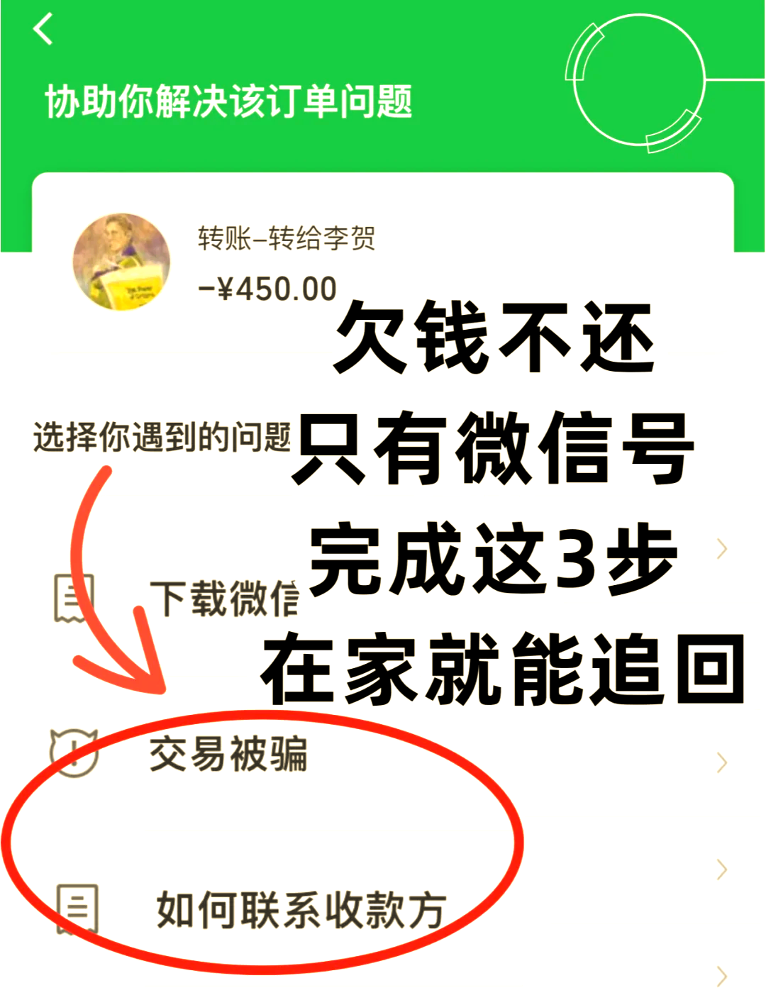 被骗了怎么把钱退回来，被骗了怎么把钱退回来 广东