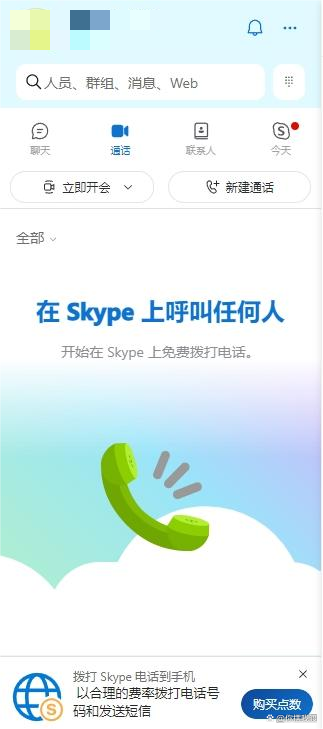 skype最新官方免费下载，skype最新官方免费下载安装