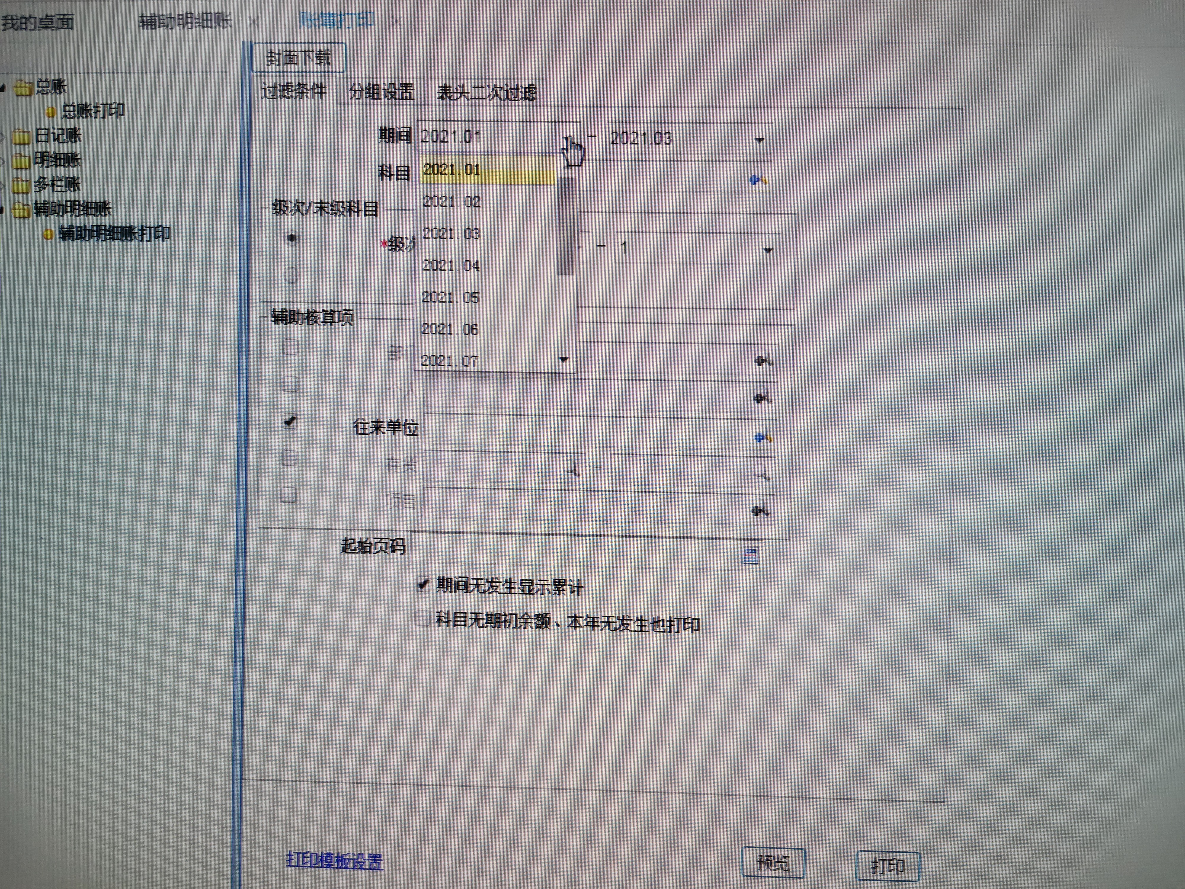 t+辅助项怎么设置，t+怎么设置辅助核算