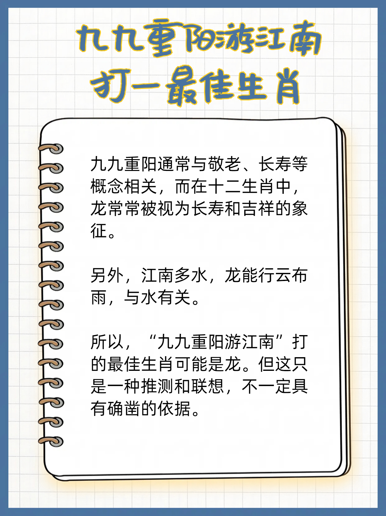 最佳答案打一生肖，正确答案打一准确生肖