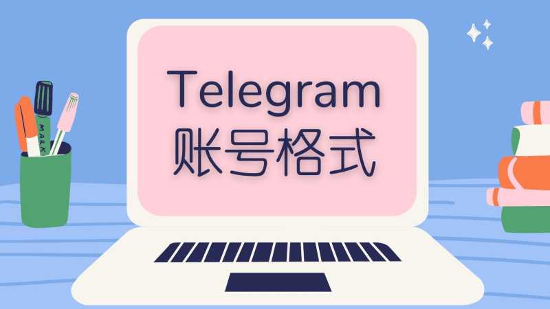 telegeram账号在线购买，telegramx账号502