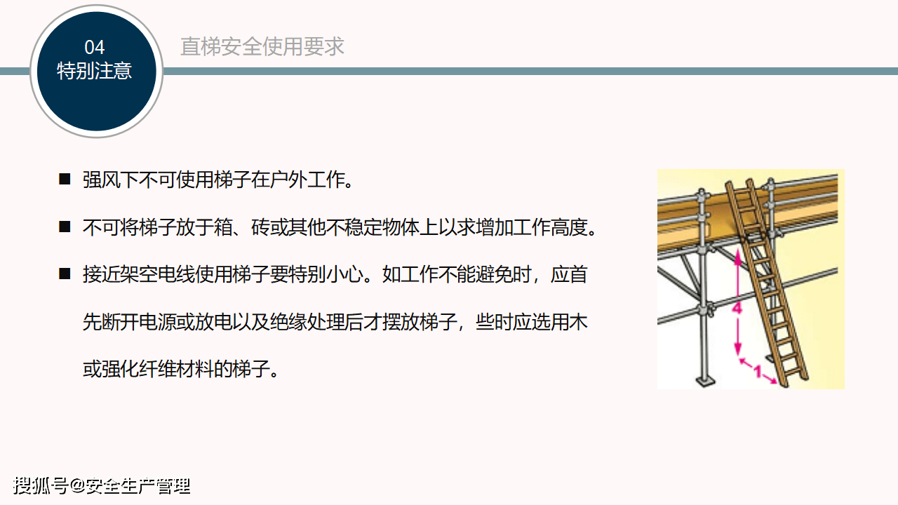 梯子与地面安全角度是多少，梯子与地面的安全角度应不小于多少