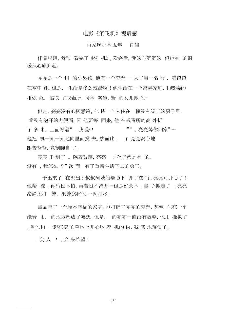 纸飞机全文阅读，纸飞机全文阅读镇魂