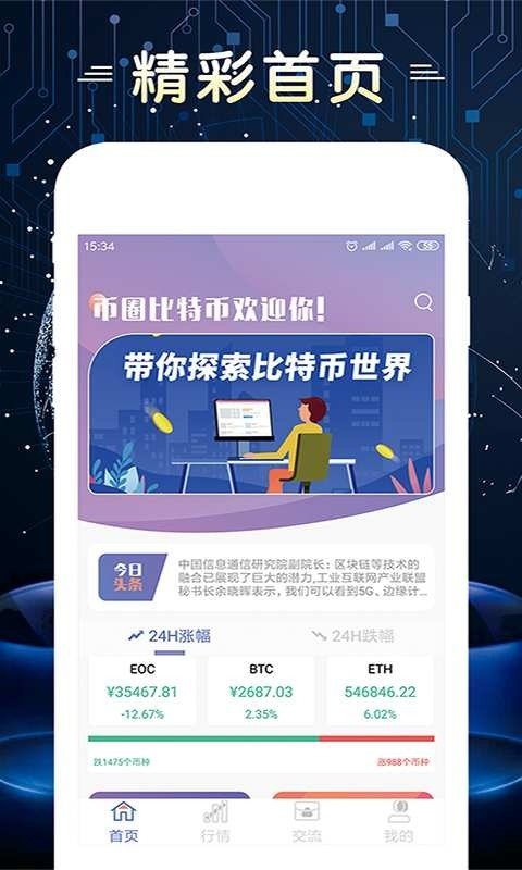 比特app是什么软件，比特交易所下载官网app