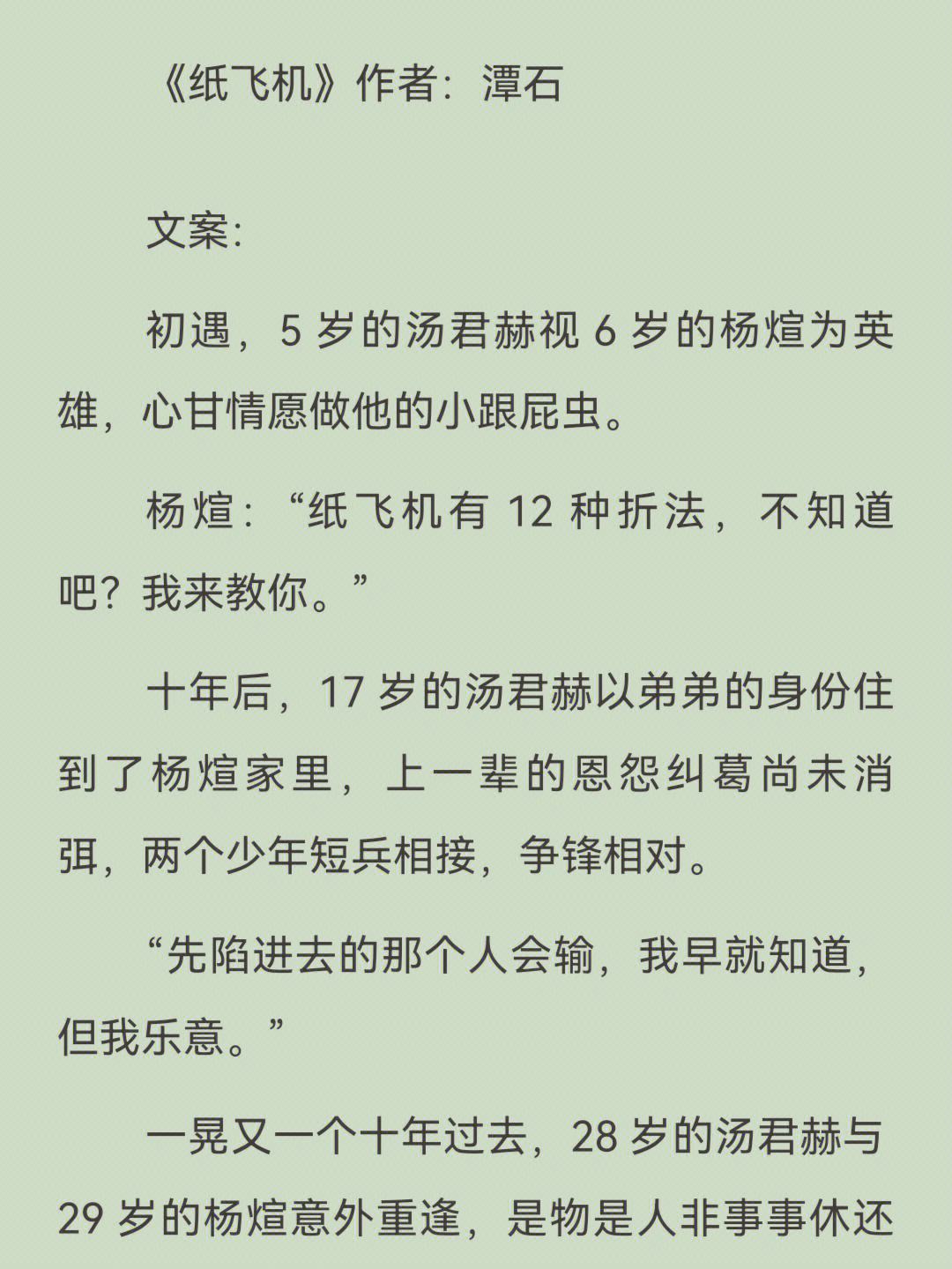 纸飞机小说全集免费阅读，纸飞机小说免费阅读无广告无弹窗