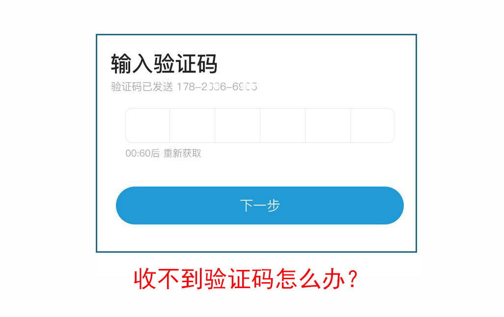 为什么接收不到短信验证码，验证码已发送但是短信收不到