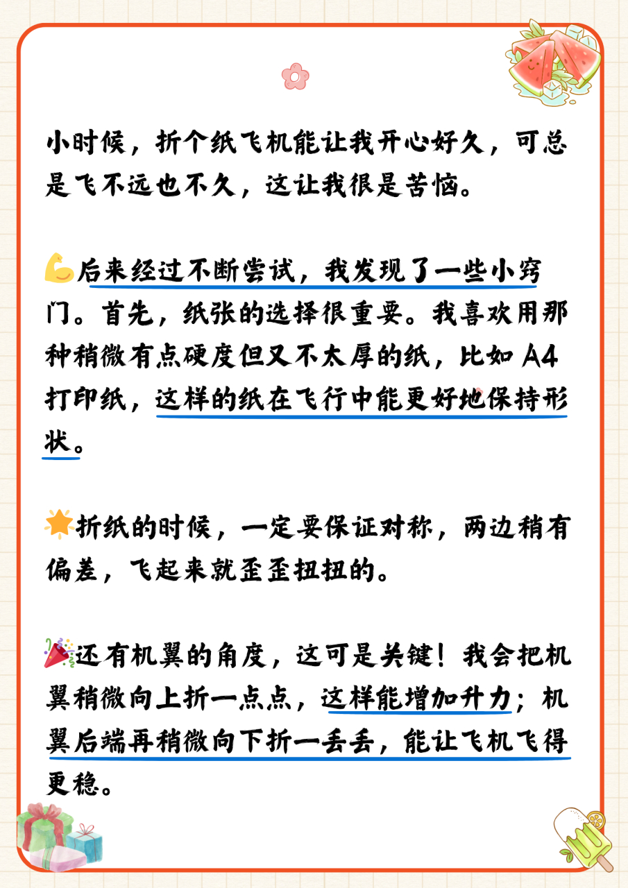 纸飞机怎么折飞得远飞得久，纸飞机怎么折飞得远飞得久简单