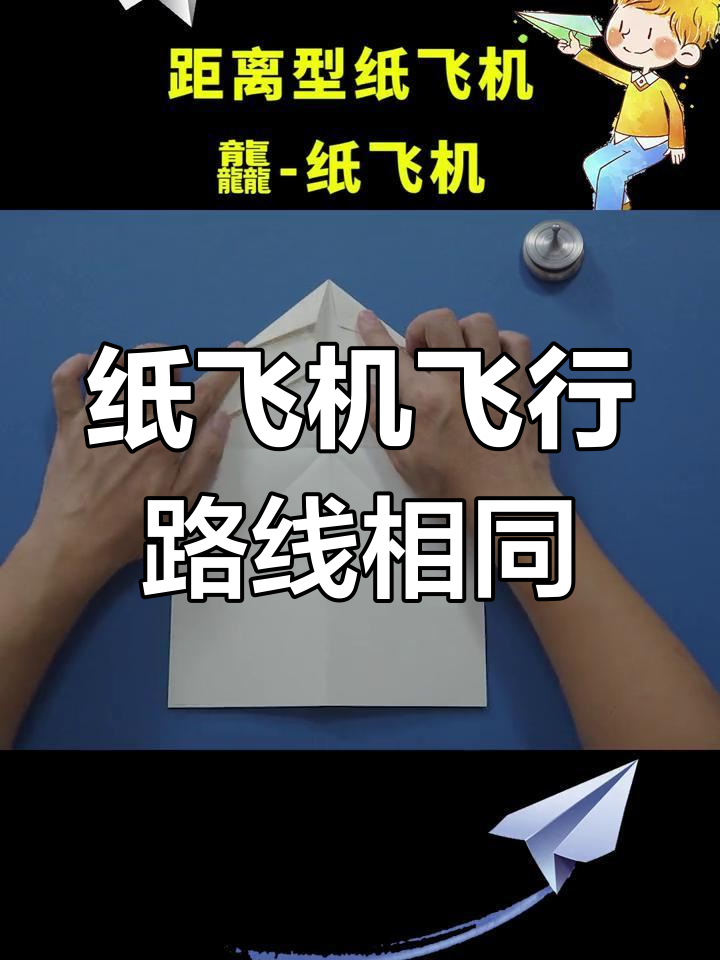 纸飞机形状对飞行距离影响的探究，纸飞机形状对飞行距离影响的探究的个人研究小结