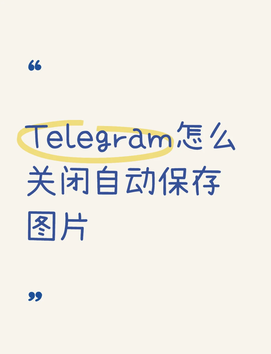 tele解除限制，telegram如何解禁