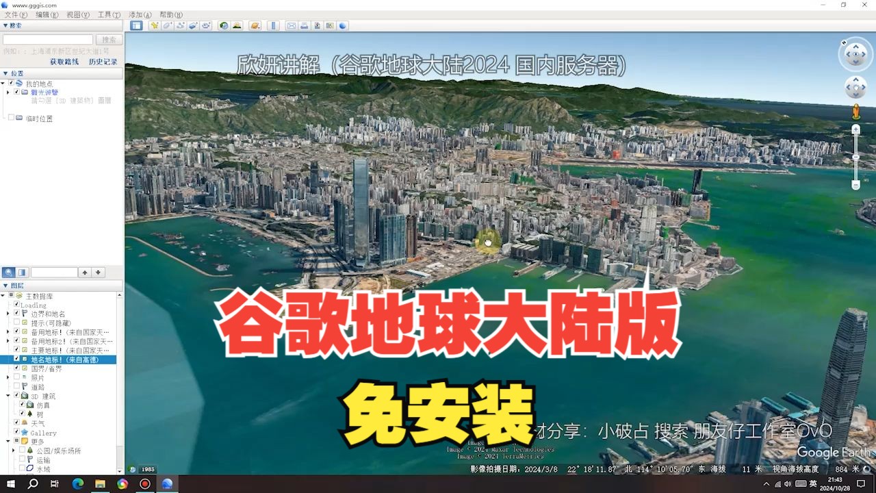 谷歌地球最新版本视频演示，谷歌地球google earth最新