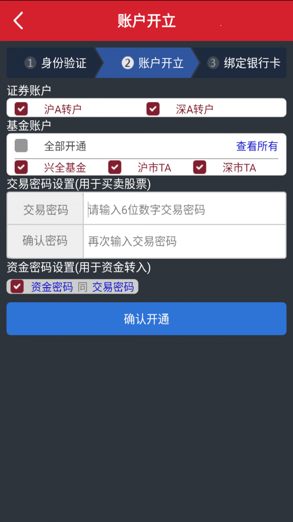 开户app推荐，免费开户网站,无需认证