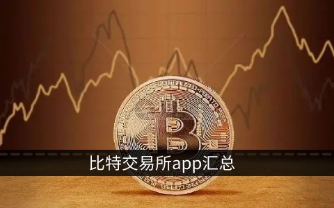 关于虚拟币app哪个比较靠谱的信息