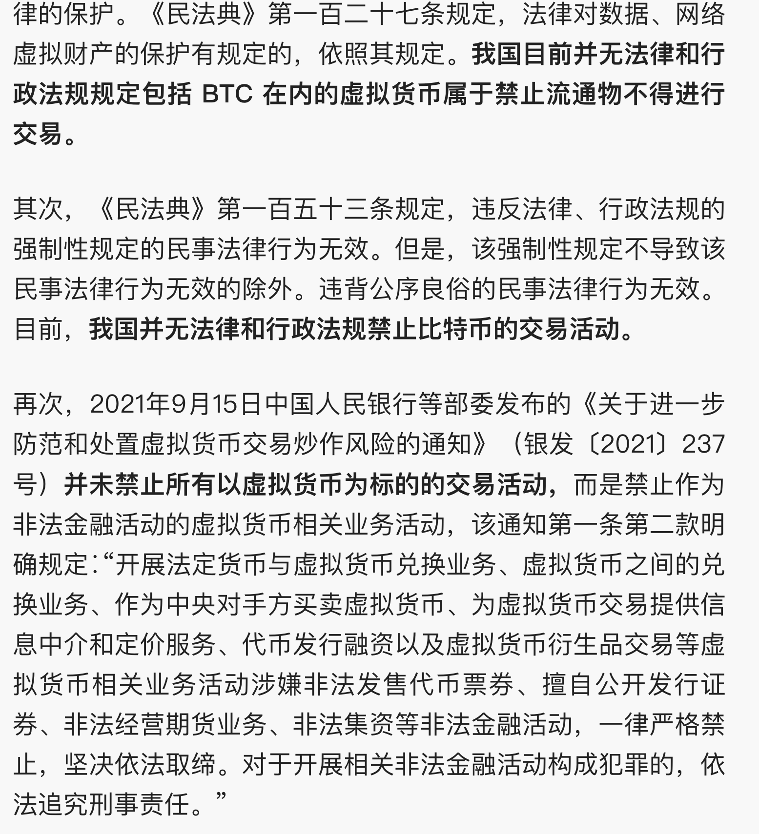 卖买虚拟币犯法吗，买卖虚拟币受法律保护吗