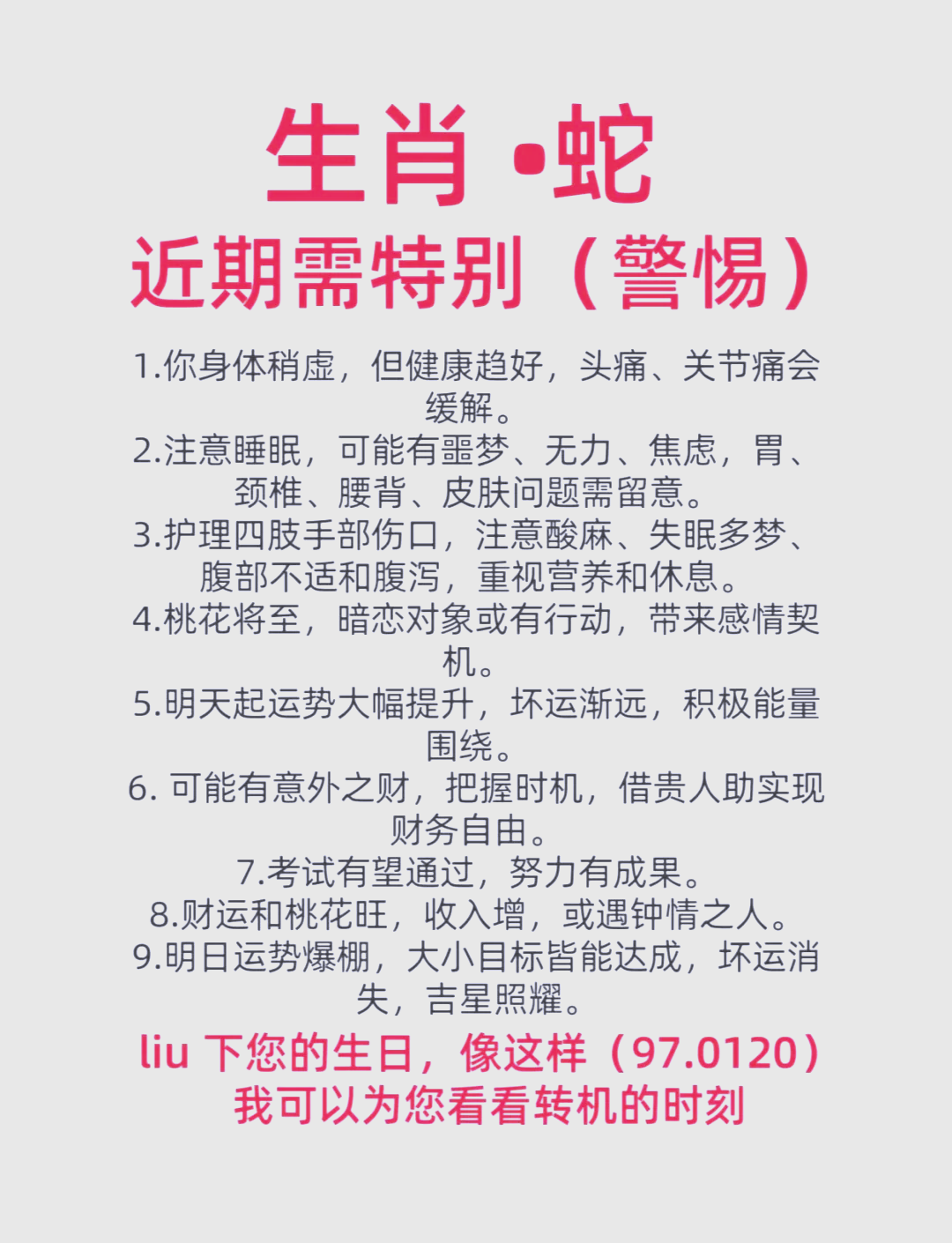 今期六字出玄机是指哪个生肖蛇吗，今期六字出玄机,特数出此不为奇是什么生肖