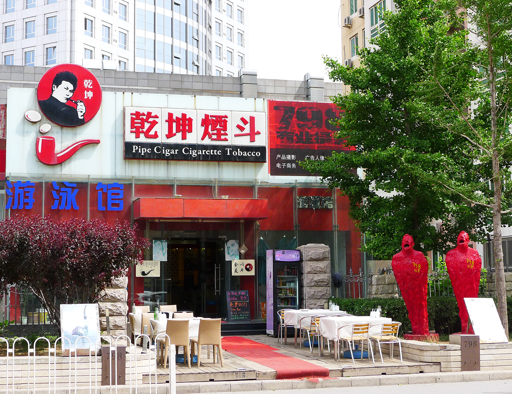 纸飞机798店，纸飞机科技有限公司