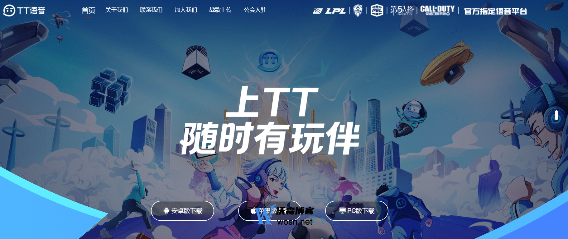 tt语音官网入口，tt语音网页版登录入口