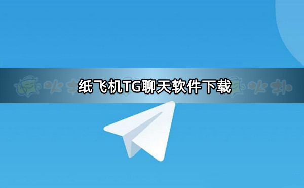 纸飞机官方中文版，纸飞机官方中文版最新版