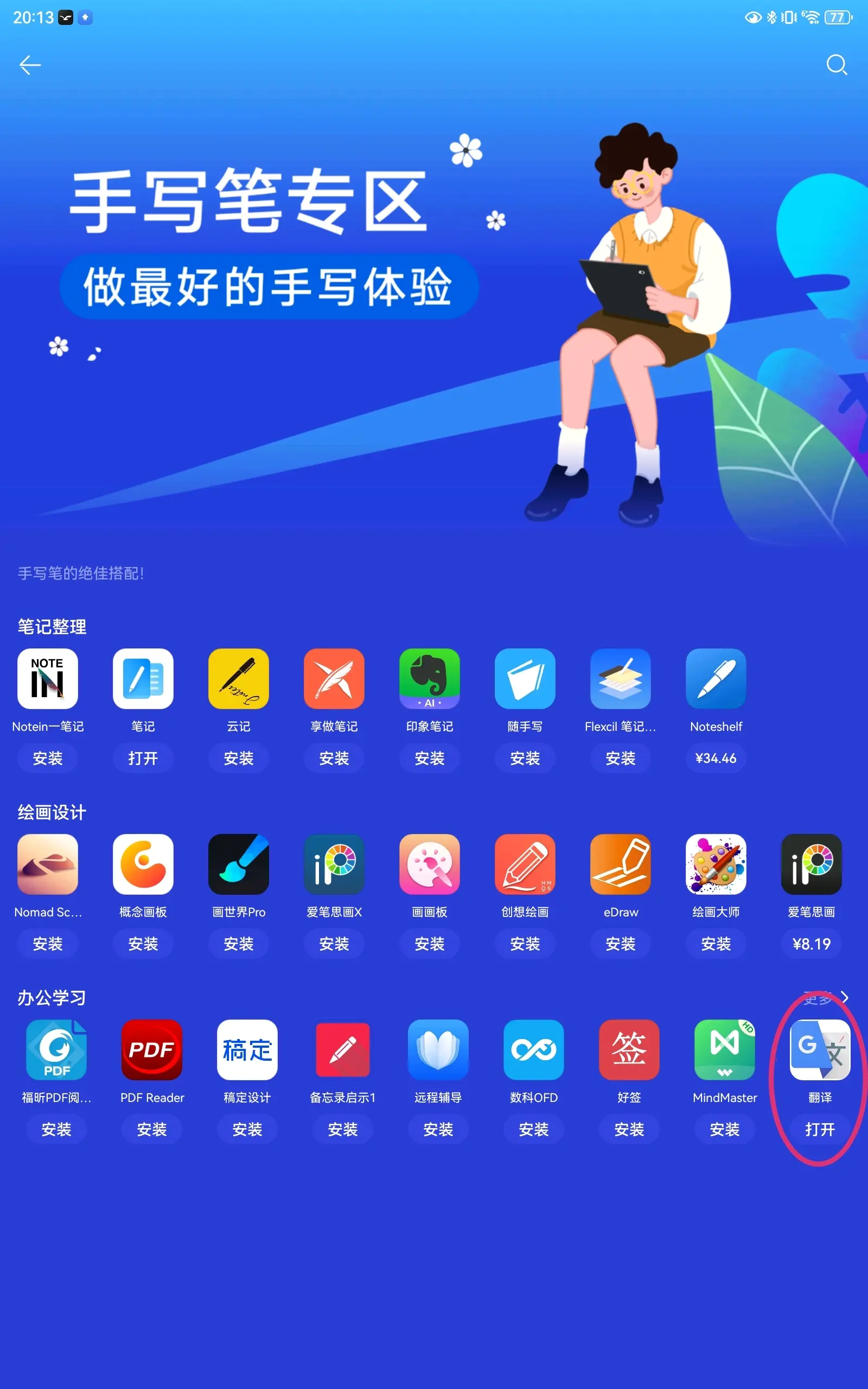 谷歌翻译app官方正版，谷歌翻译app官方正版下载