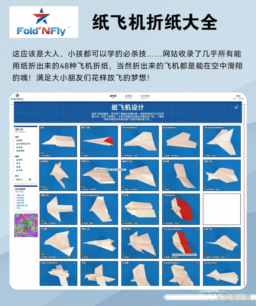 纸飞机网站，外国纸飞机网站