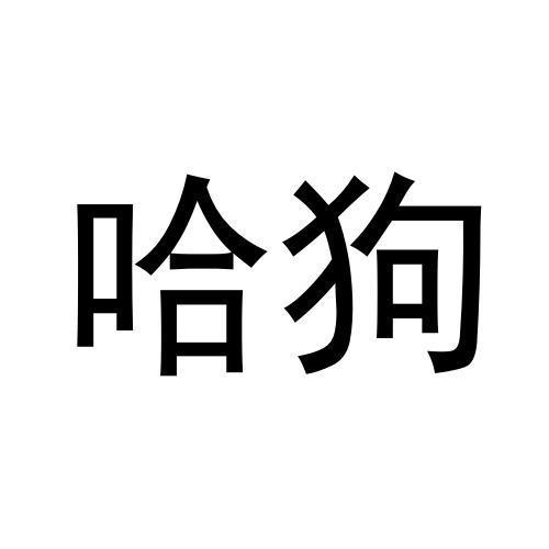 特狗官网地址，特狗官网地址谁有谢谢