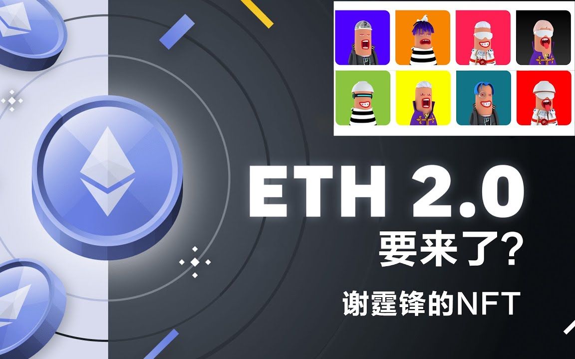 以太坊升级2.0，以太坊升级20时间