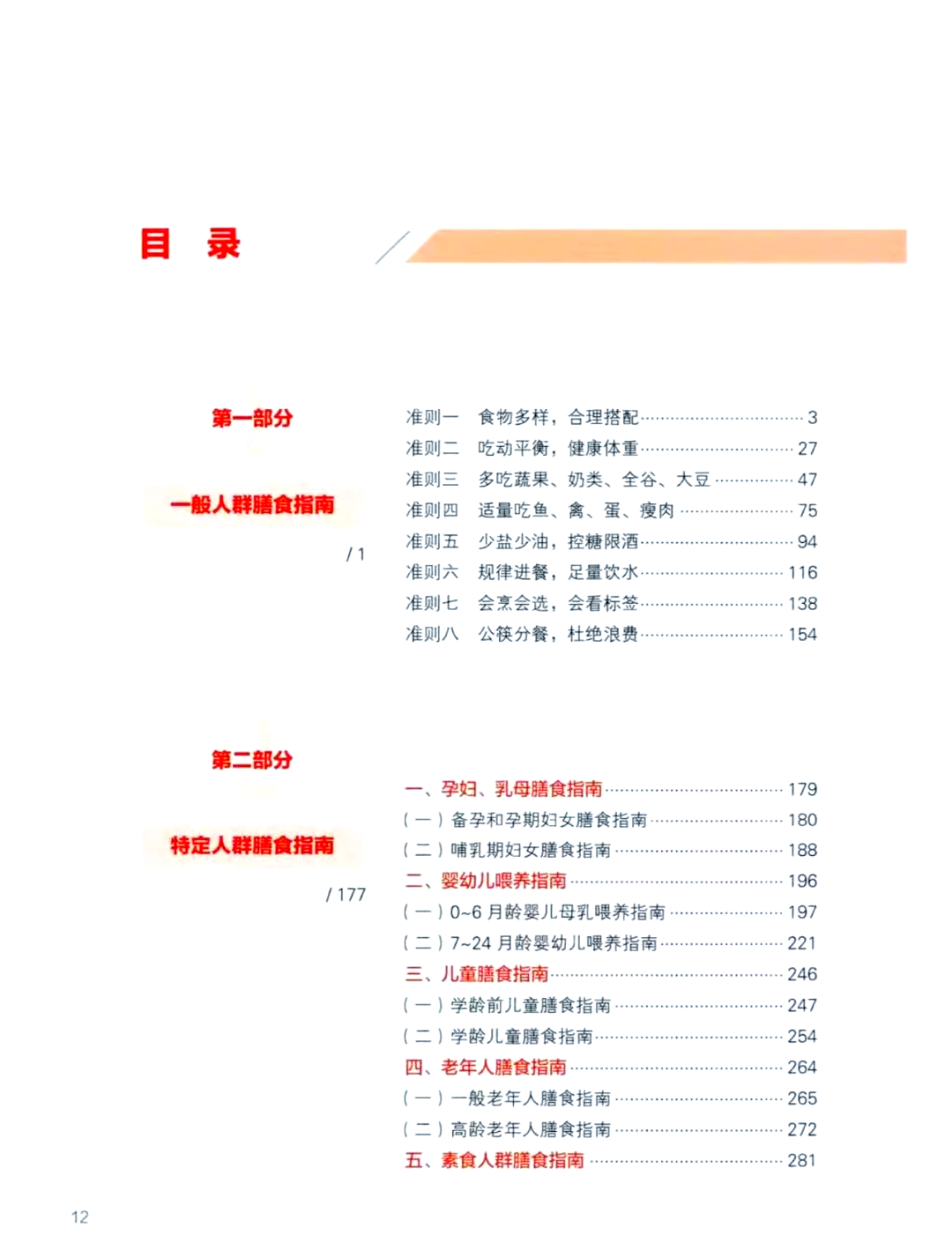 2024膳食指南原文pdf，中国居民膳食指南2024电子版