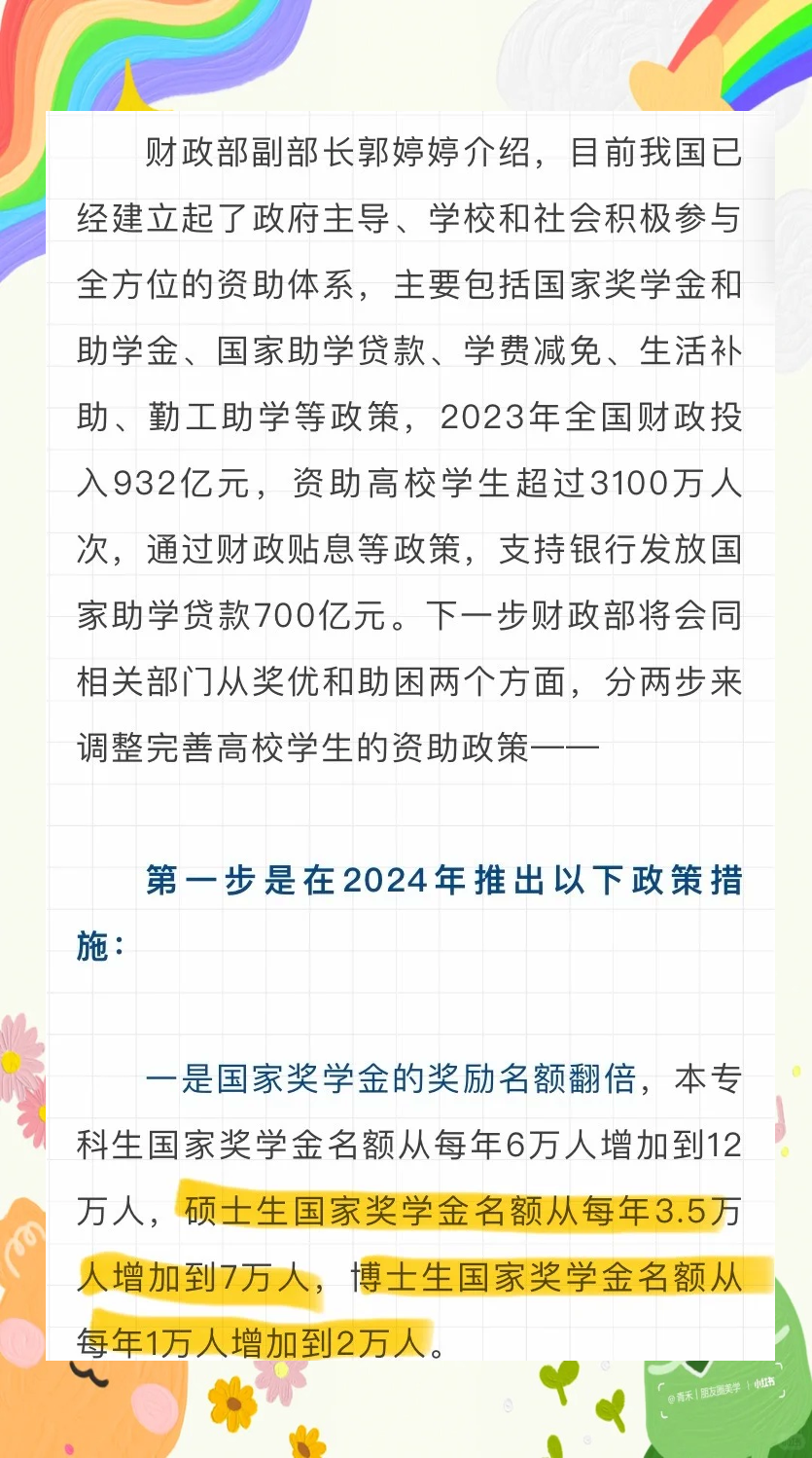 国家奖助学金政策意义，国家助学金奖助范围是什么