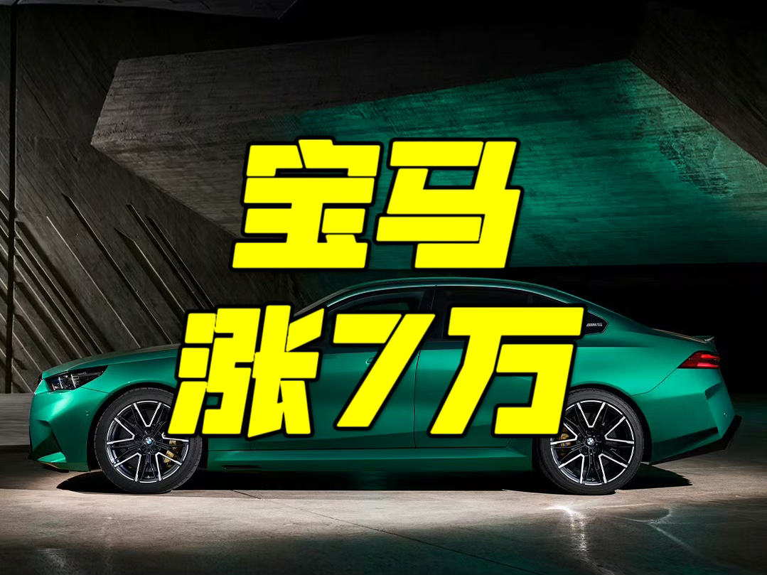 宝马i3将回涨7万，宝马i3 2021年上市时间