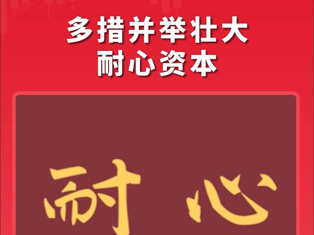 壮大耐心资本的意义与路径，壮大耐心资本的意义与路径有哪些