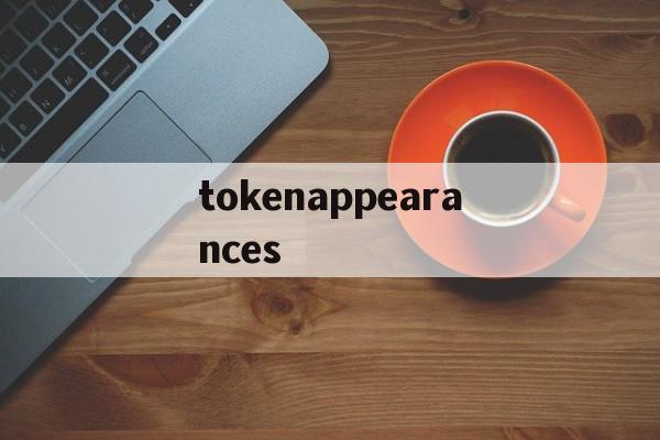 tokenappearances的简单介绍