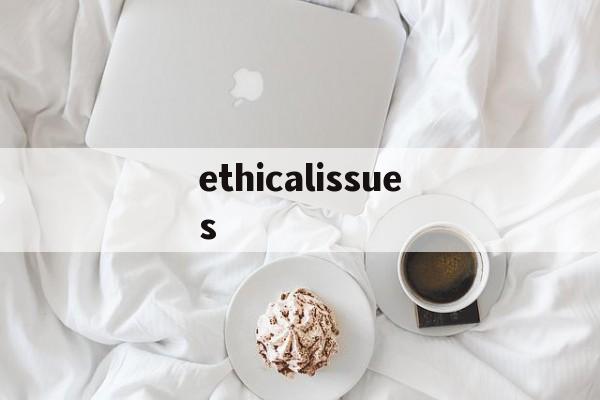 ethicalissues-ethicalissuesinsocialwork段落匹配