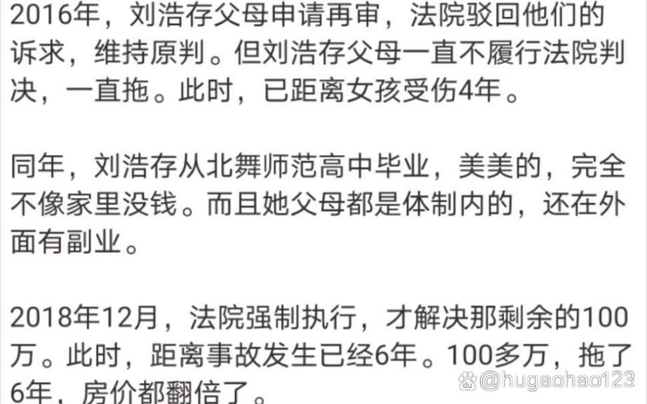 刘浩存父母致瘫女孩婷婷澄清,刘浩存父母已付清赔偿款给瘫痪女孩