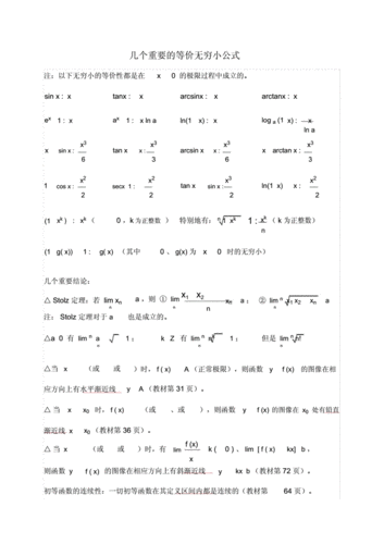 大学常用的等价无穷小,大学常用的等价无穷小的例子