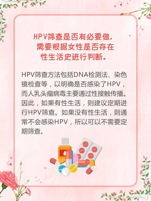 女性有必要做hpv筛查吗,女性有必要做hpv筛查吗多少钱