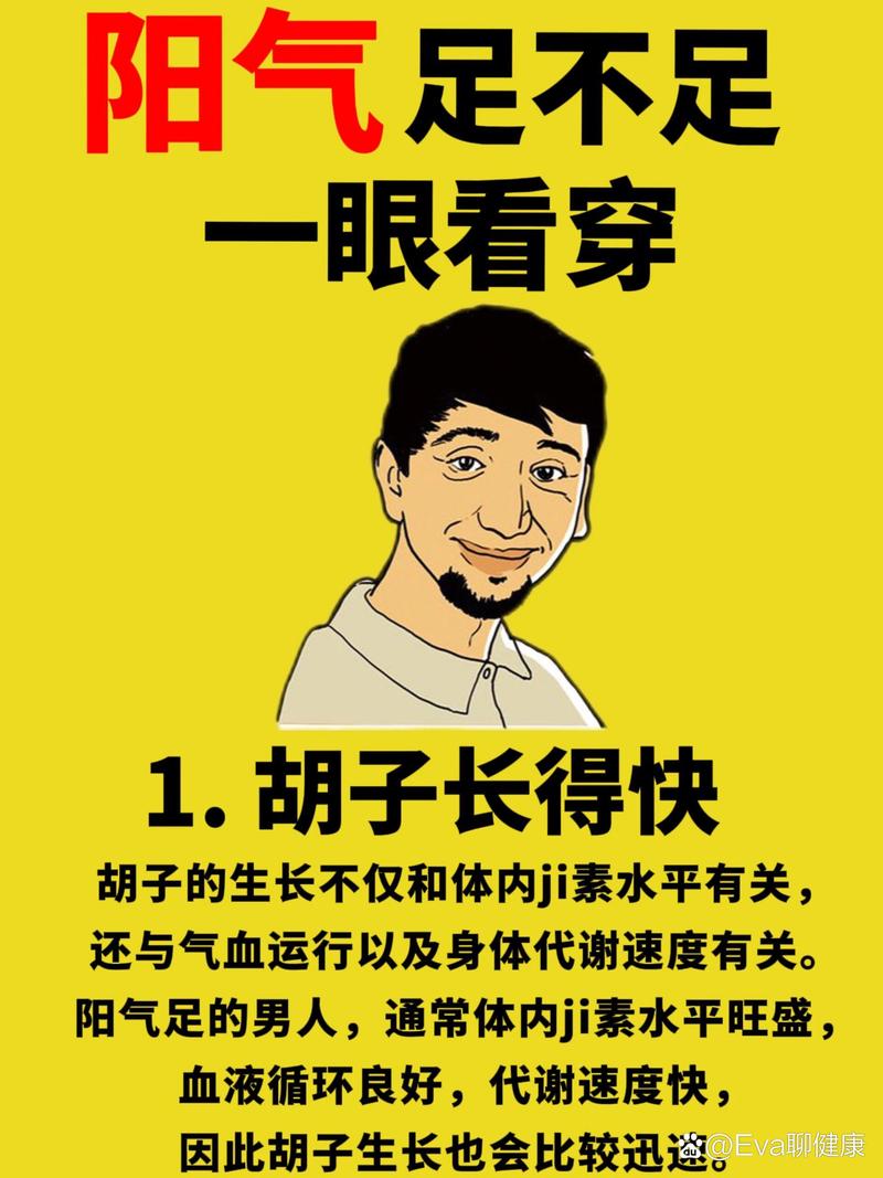 男人气血过旺的表现,男人气血旺盛什么意思