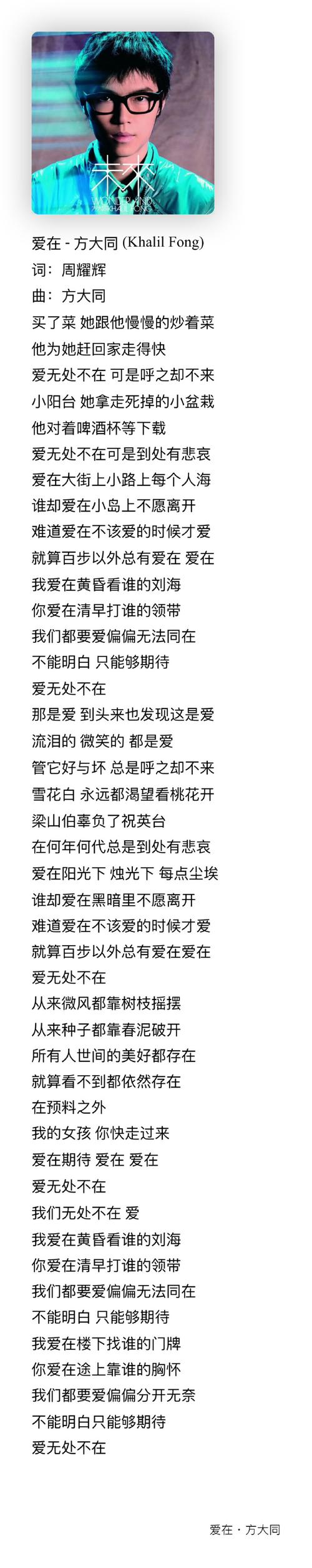 方大同作曲的歌,方大同给别人写的歌