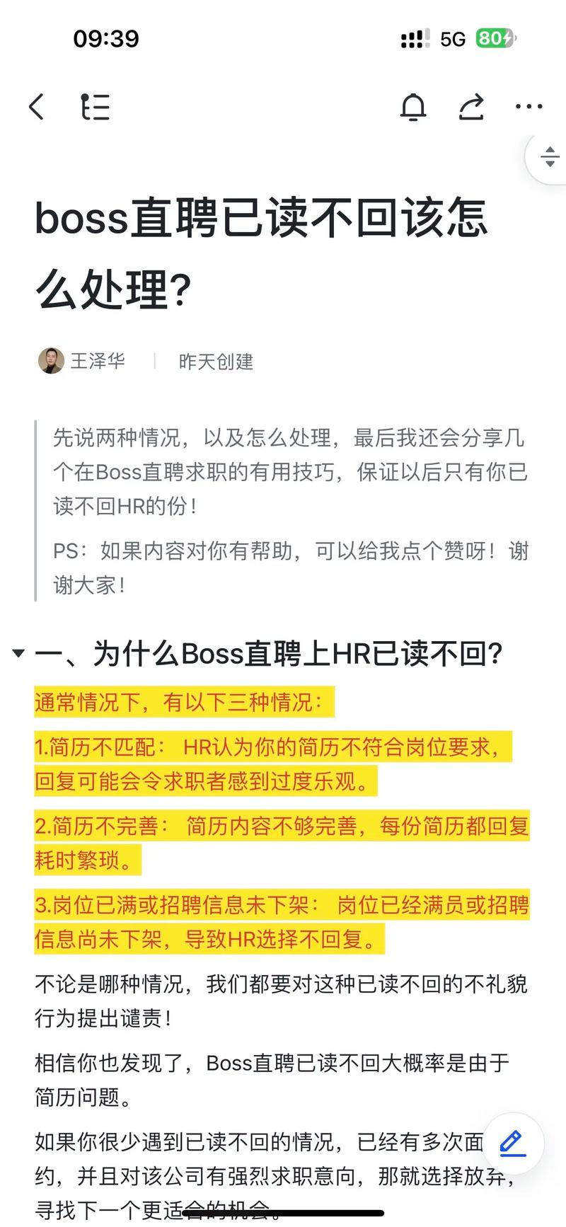 boss直聘应该询问什么,boss直聘应该问hr哪些问题